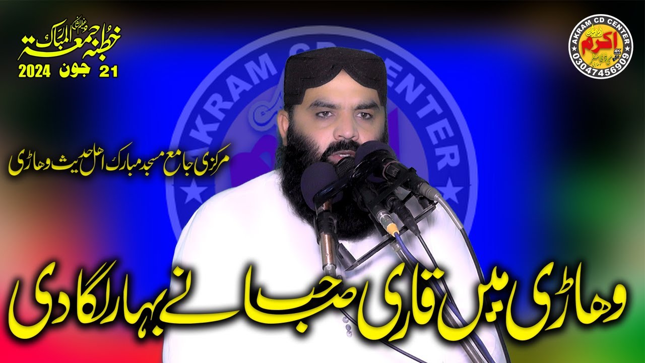 Qari Ahmad Hassan Sajid | Latest Speech | Islah e Muashra | Akram CD Center,