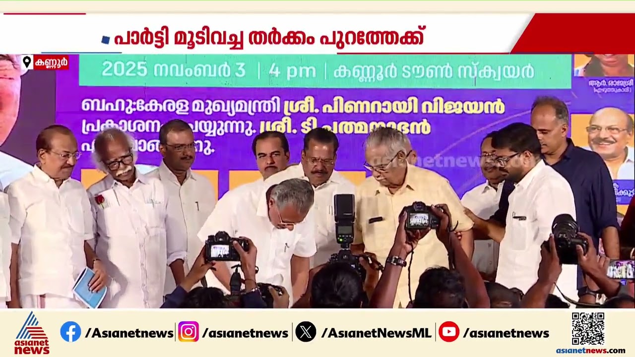 'വൈദേകം റിസോർട്ട് വിവാദത്തിൽ വ്യക്തത വരുത്തിയില്ല'; അമർഷത്തോടെ ഇപി| EP Jayarajan