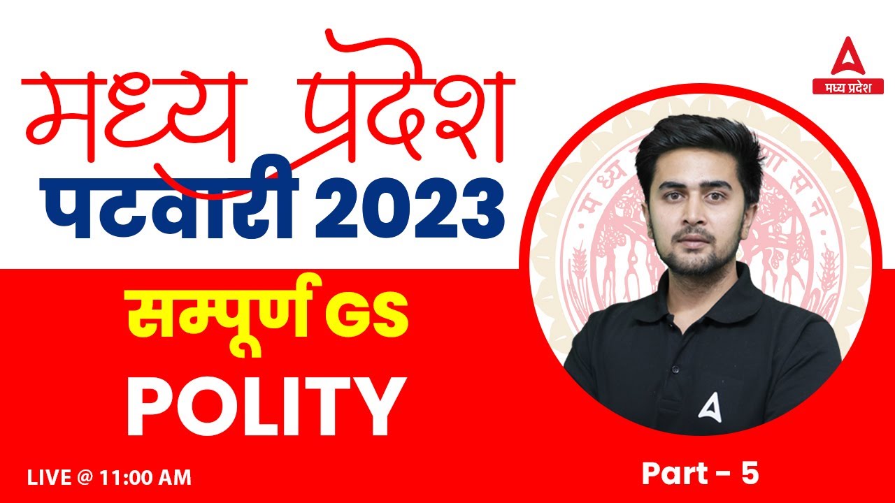 Polity | Part 5 | General Studies | MP Patwari Vacancy 2022 | MP Patwari Classes Online