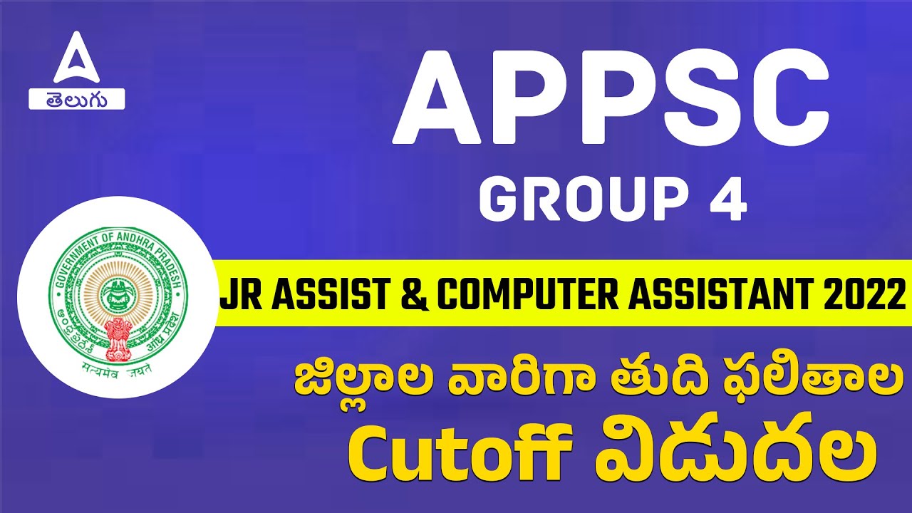 APPSC GROUP 4 Jr Assist & Computer Assist 2022 FINAL DISTRICT WISE  CUTOFF RELEASED| ADDA247 Telugu