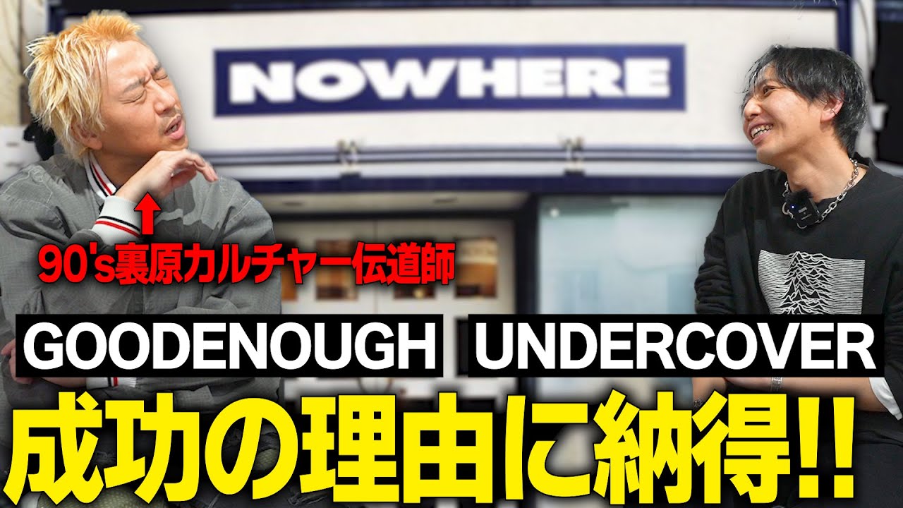 【裏原カルチャー】藤原ヒロシさんとジョニオさんは真逆の人間だった！？