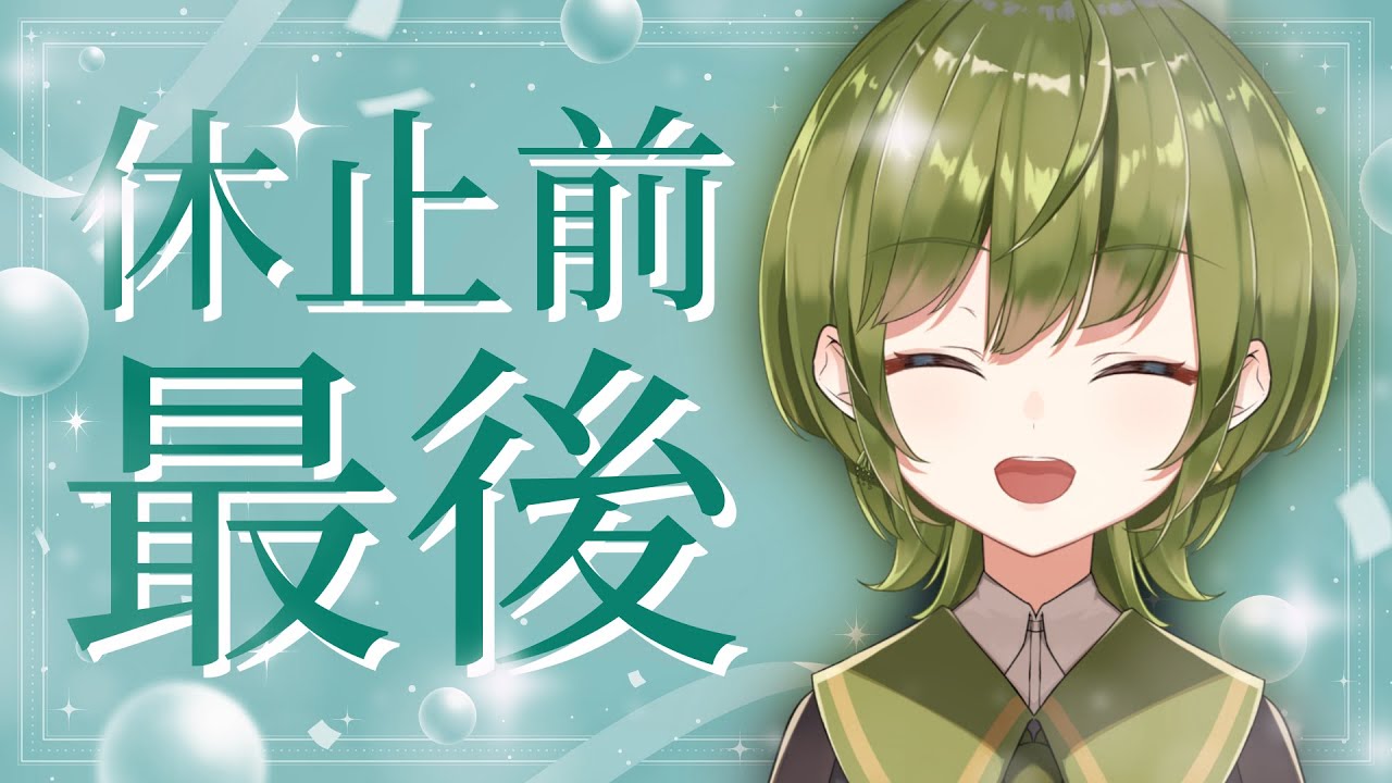 【歌枠 / #Karaoke】何年かかっても戻ってくるつもり！【VTuber / 醸澄ビルカ】