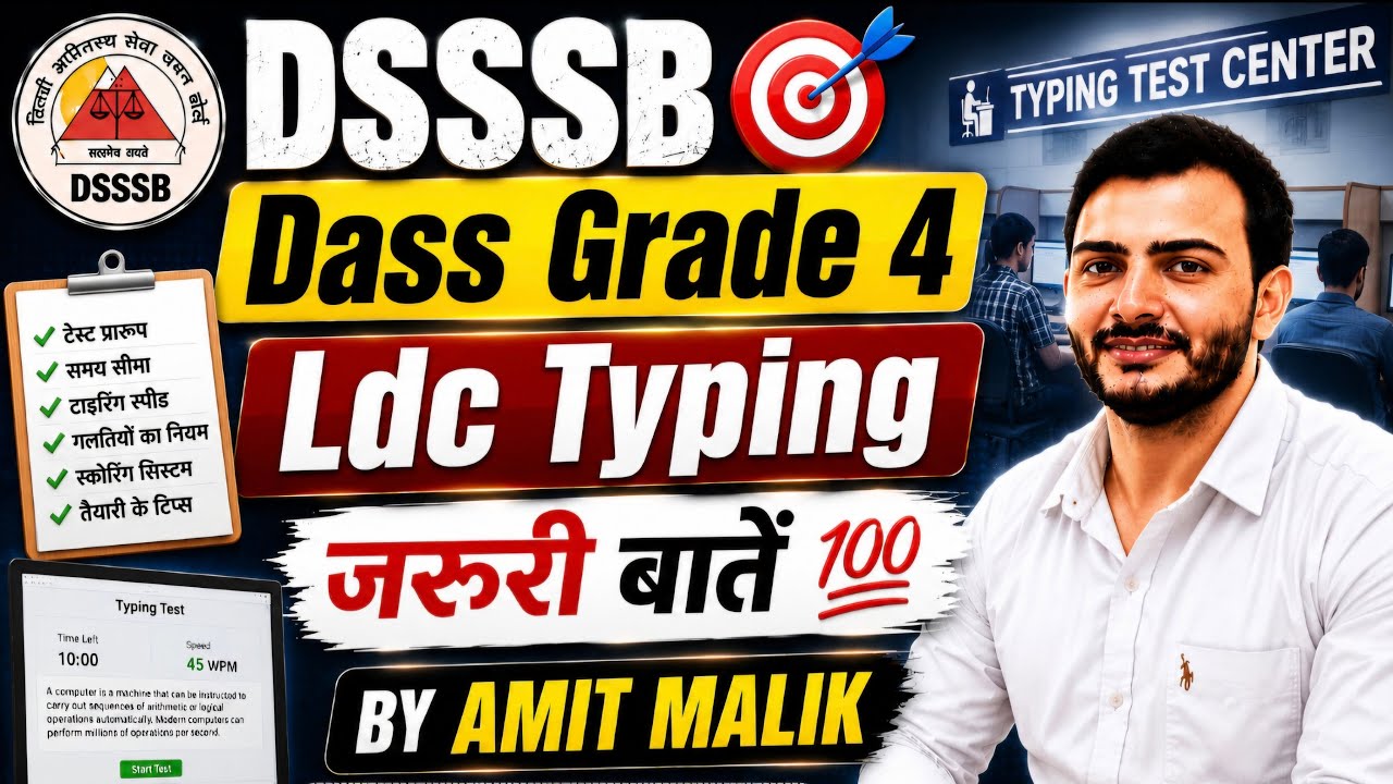 DSSSB 🎯 LDC Grade-IV Typing✅️ Important message for everyone 💯 By Amit Malik Sir