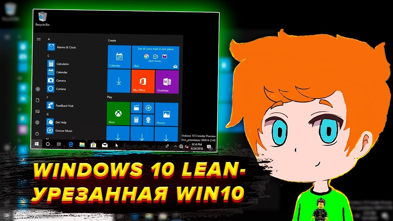 Windows 10 Lean - невышедшая редакция Windows 10