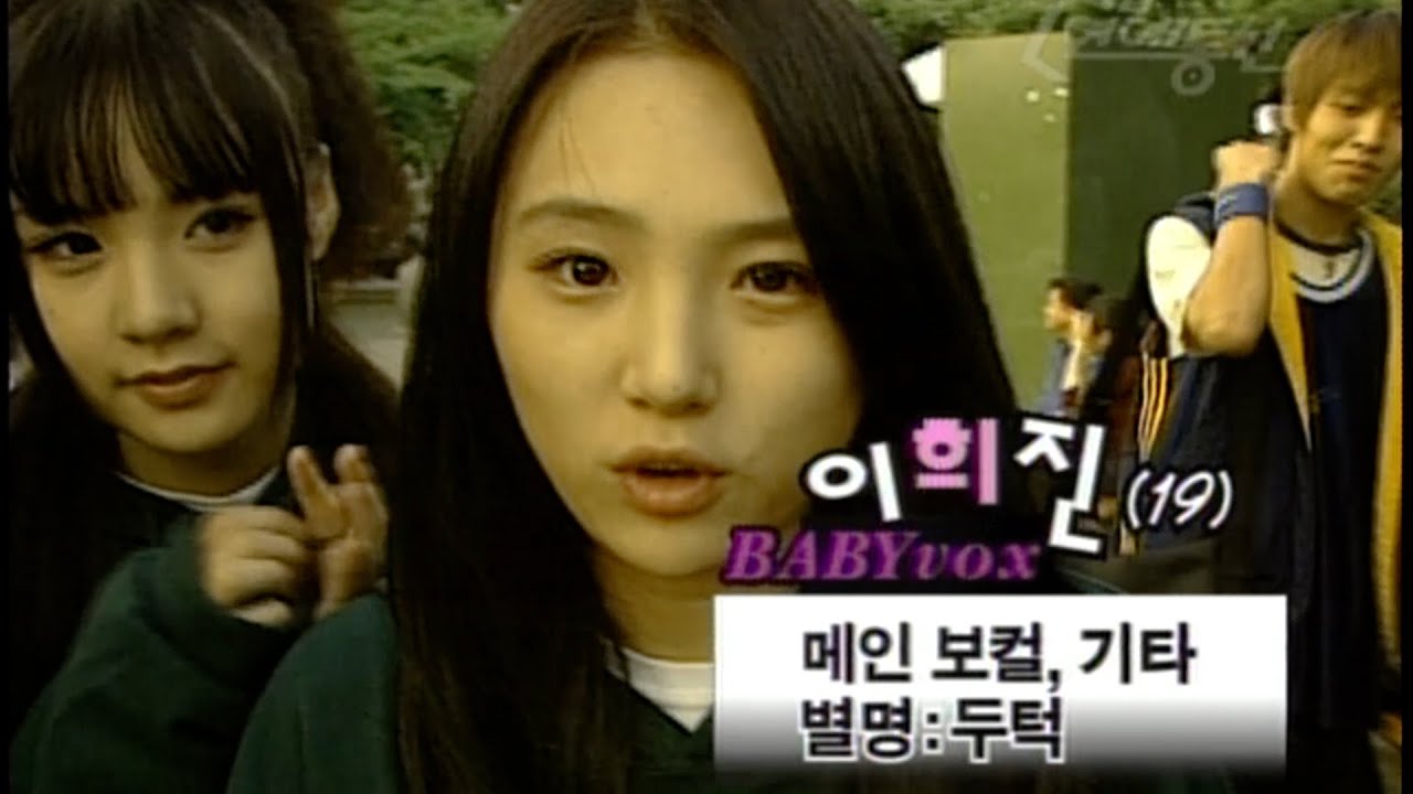 19살 이희진 17살 간미연 +.+ 10대 시절 베이비복스 귀욤뽀짝 #베이비복스