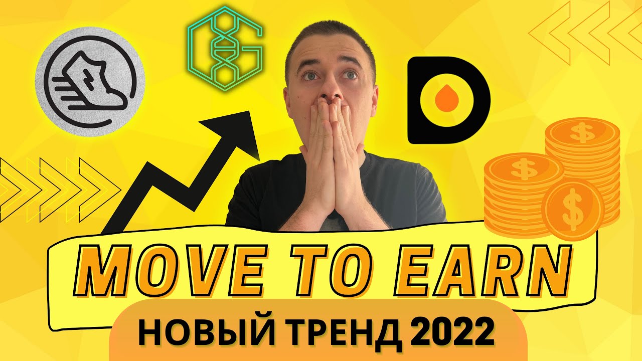 Новый тренд 2022 в крипте Move2Earn | Stepn Genopets Dose | Обзор экосистемы DOSE