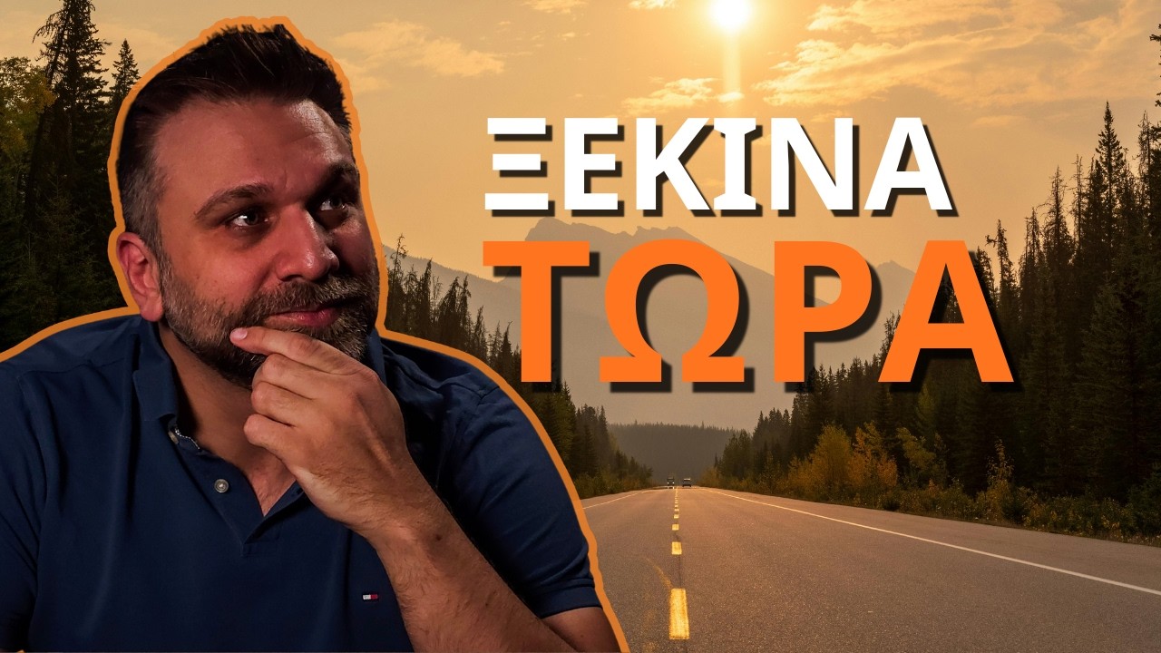 Νέο ξεκίνημα στα 40; | Μία Άλλη Άποψη