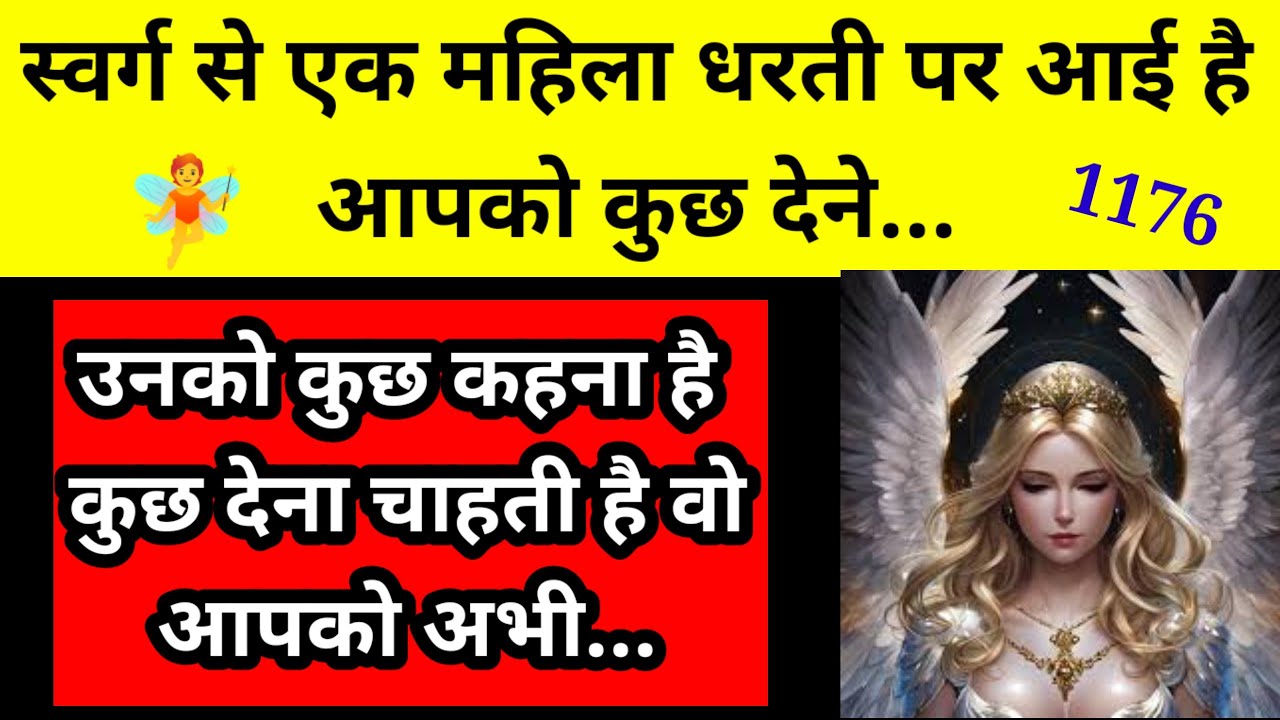 स्वर्ग से एक महिला धरती पर आई है आपको कुछ देने✍️ Channeled message by khushbu singh 🧿