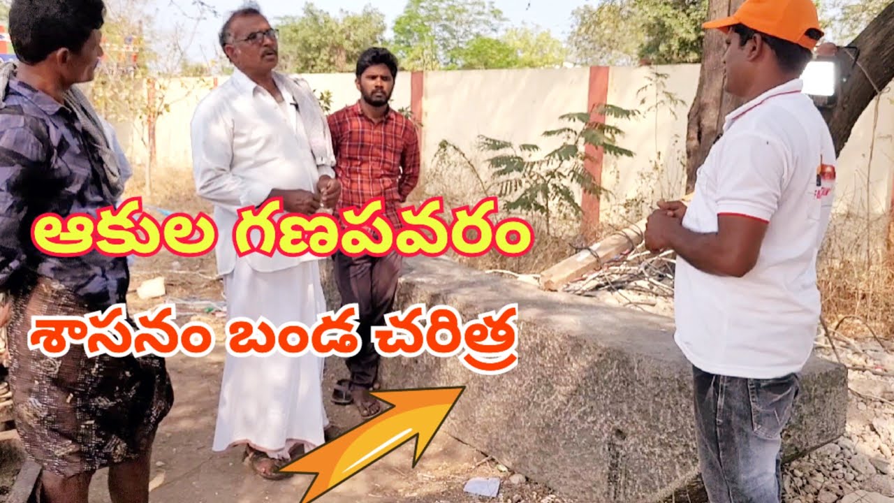 Akulaganpavaram saasanam stone history Rajupalem mandalam, palnadu jilla.....