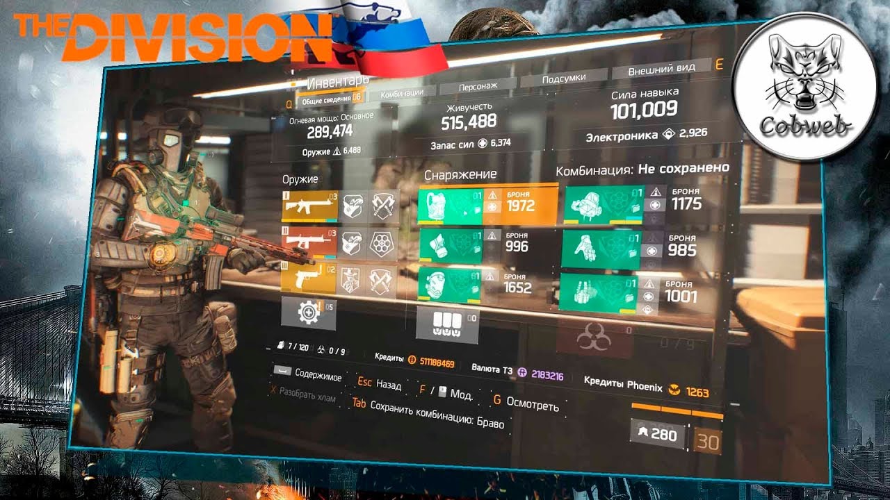 The Division Секретный сет Боевик