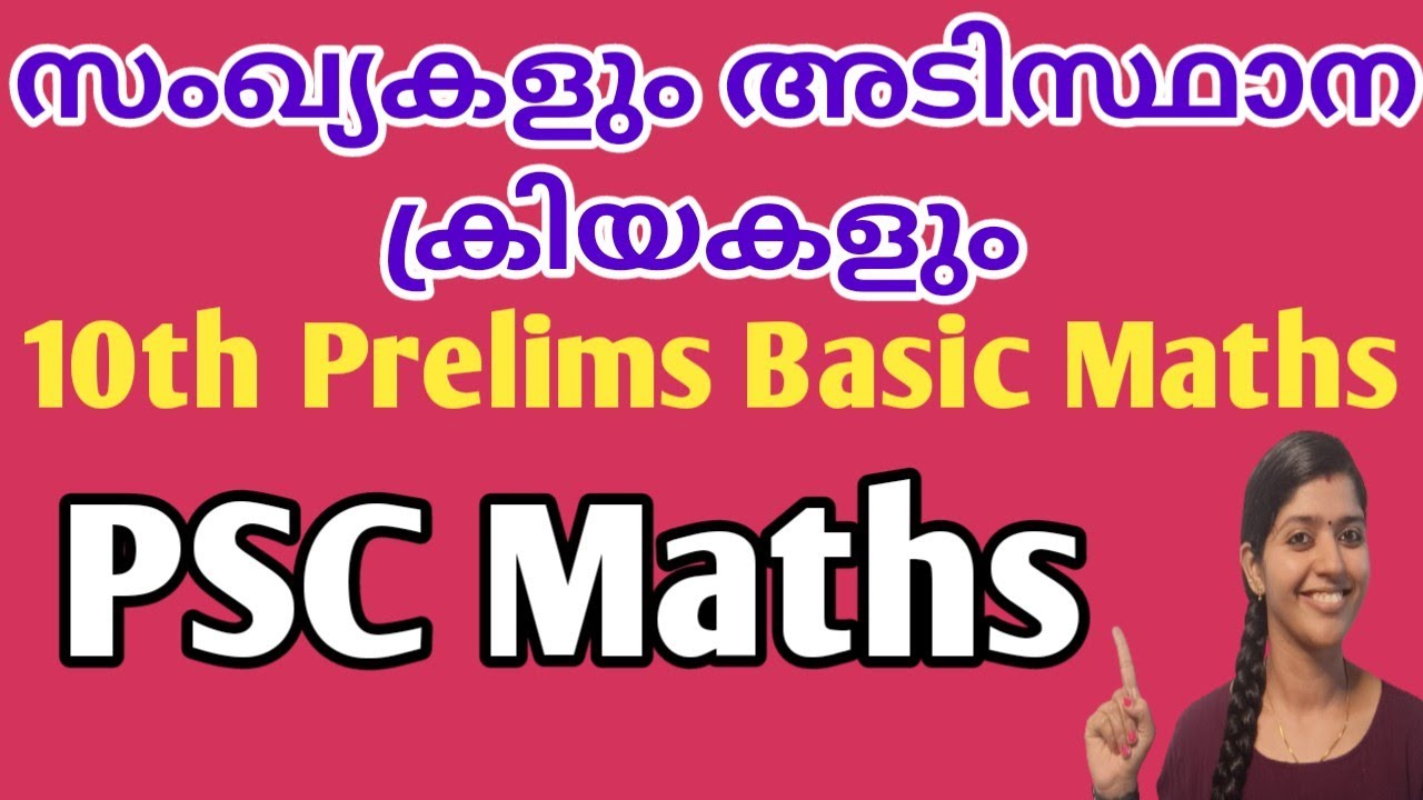 10th Level Prelims : Numbers and Basic Operations ( സംഖ്യകളും അടിസ്ഥാന ക്രിയകളും )| justeasylearning