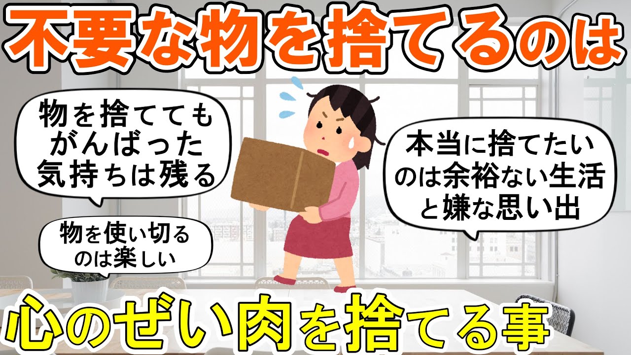 【2ch掃除まとめ】捨てる買う使うの取捨選択！人生が変わる断捨離捨て活片付け【ガルちゃん】