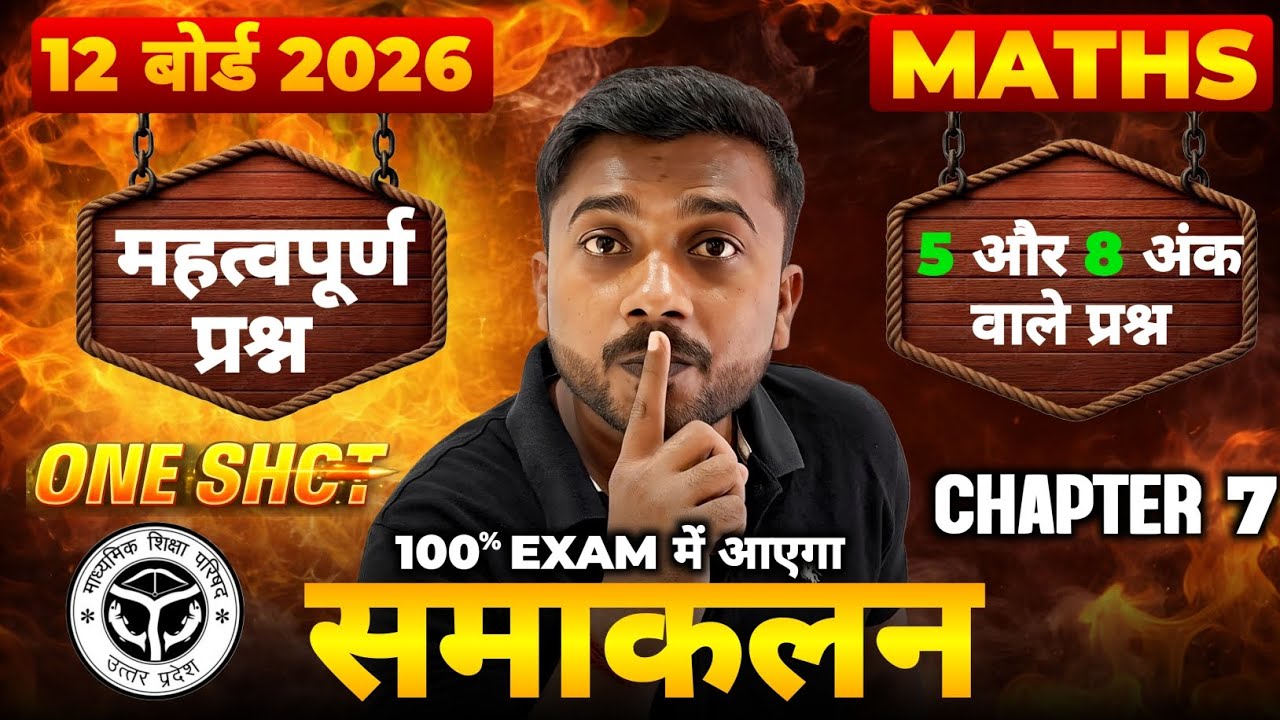 12th Math Chapter 7 One Shot | 🔥 5 और 8 अंक वाले महत्वपूर्ण प्रश्न | 100% यहीं छपेगा | Samakalan 