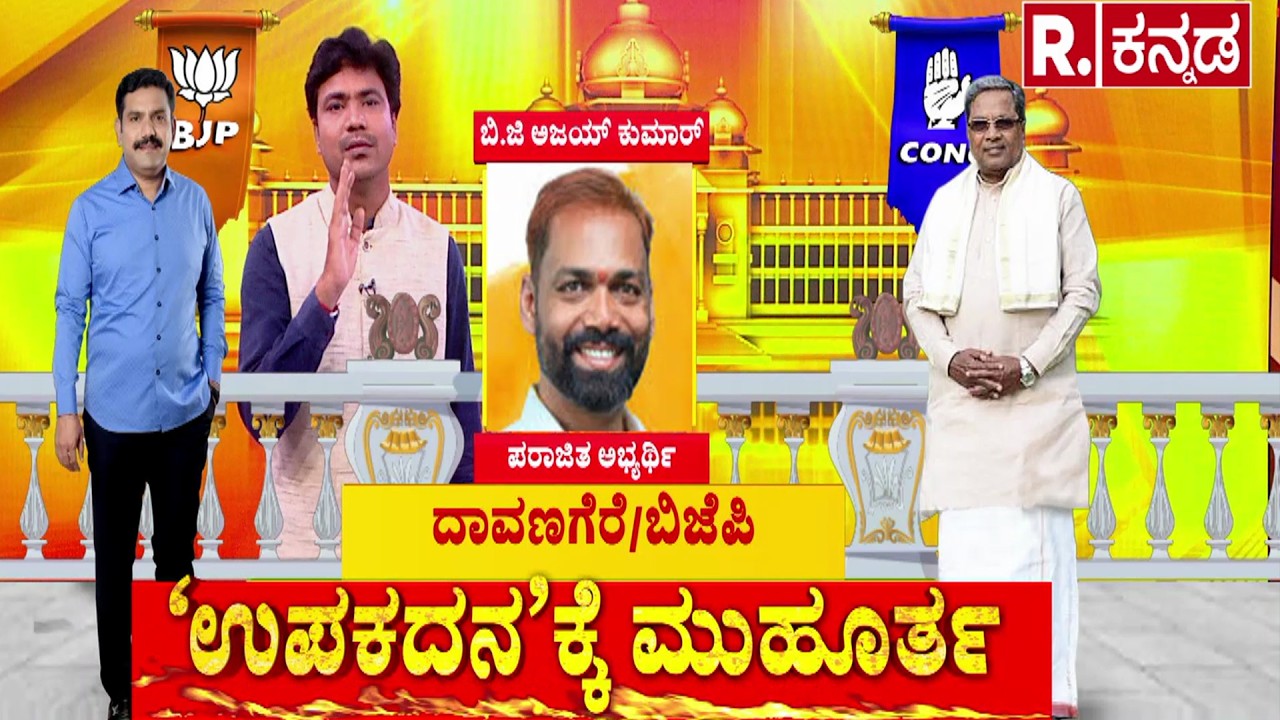 Davanagere South By-Election 2026 | &lsquo;ಉಪಕದನ&rsquo;ಕ್ಕೆ ಮುಹೂರ್ತ: ಸಮರ್ಥ್   Vs  ಶಾಮನೂರ್ ಶಿವಶಂಕರಪ್ಪ ಮೊಮ್ಮಗ