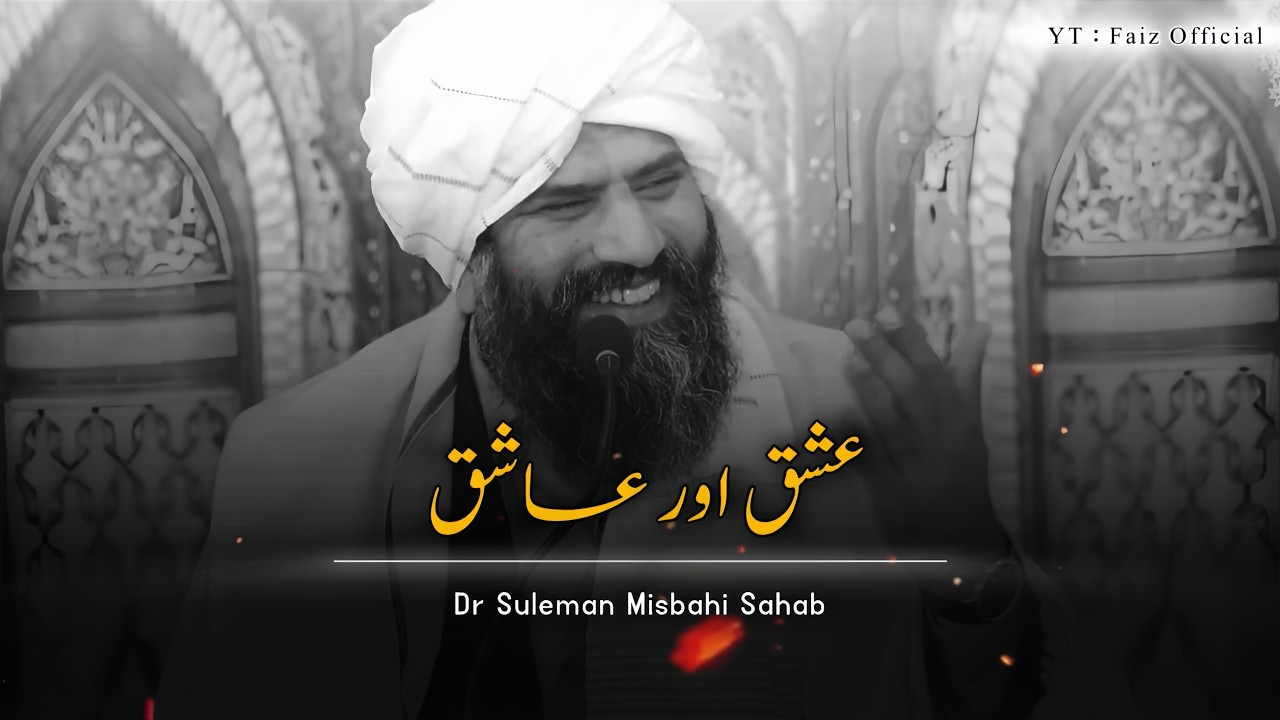 Ishq Aur Aashiq 🙂❤️ | Dr Suleman Misbahi Bayan