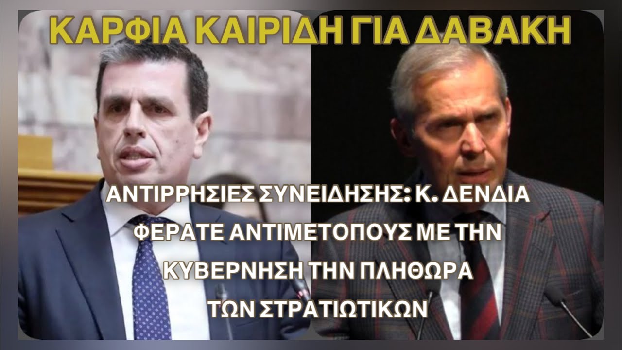 Επιτροπή Εθνικής Άμυνας της Βουλής:  Αντιρρησίες Συνείδησης - Φέρατε τους στρατιωτικούς απέναντι σας