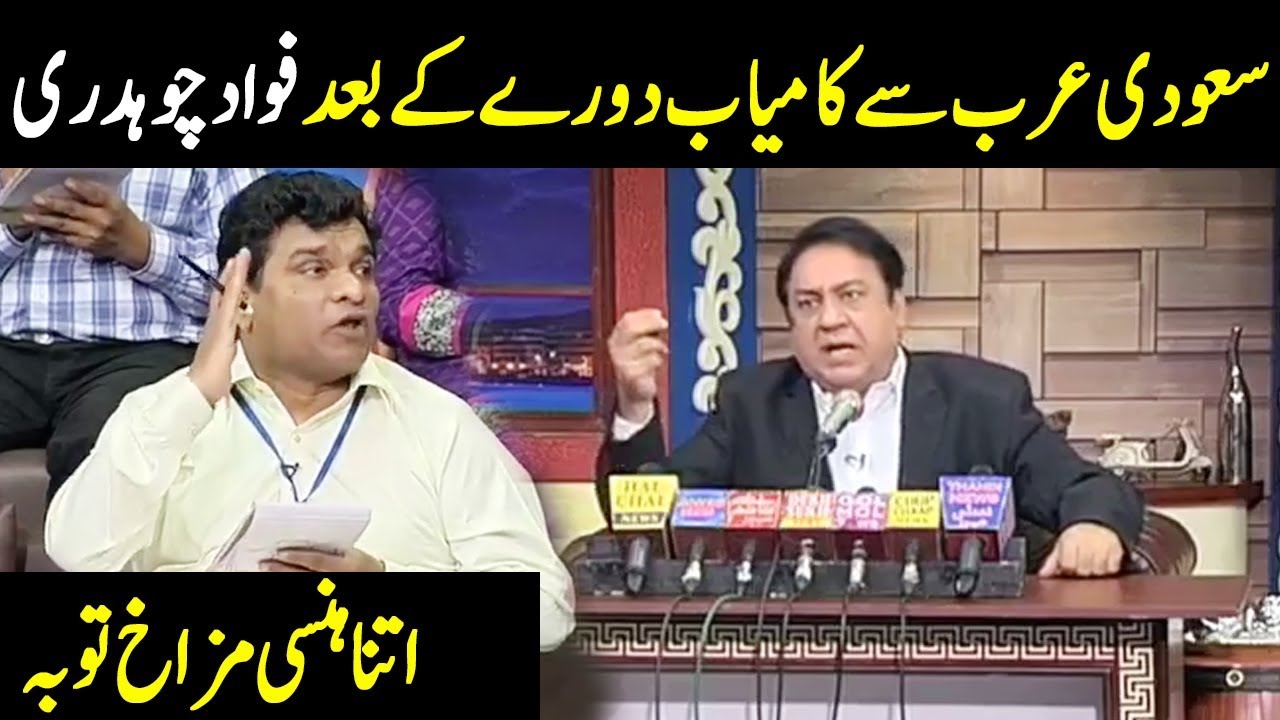 Saudi Arab Kay Kamiyab Doray Kay Bad Fawad Chaudhry - Hasb e Haal - Dunya News