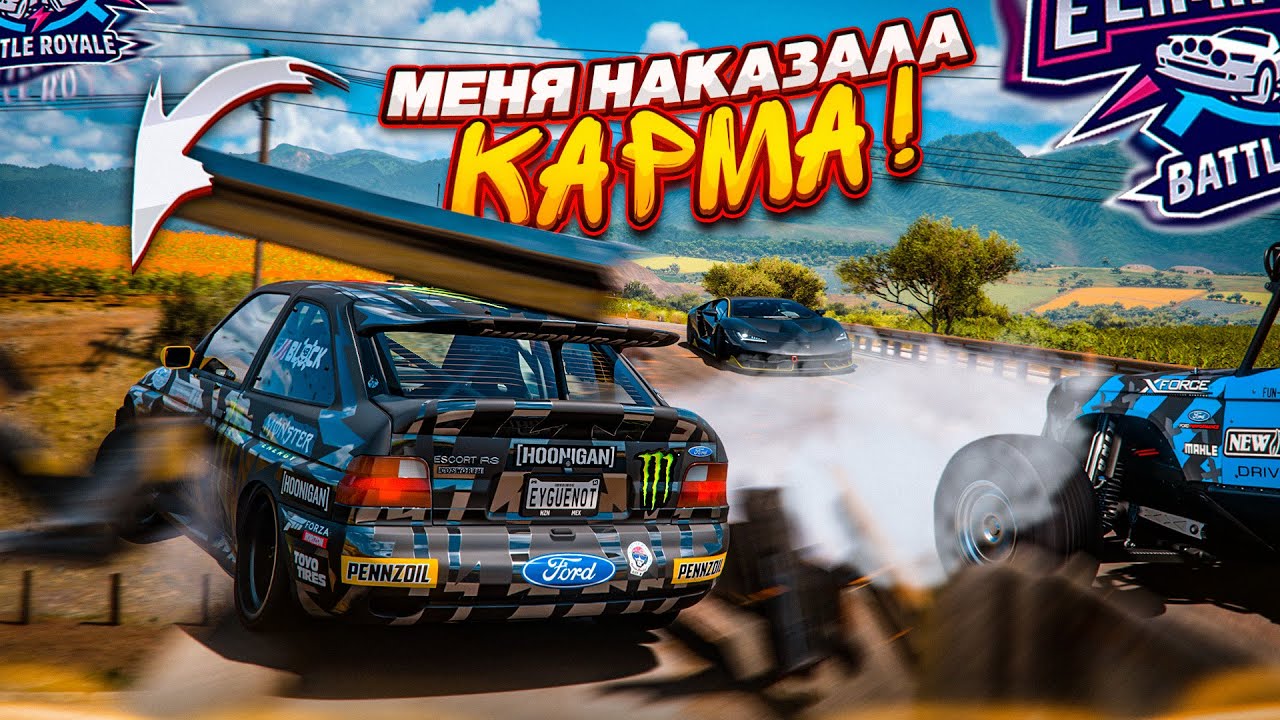 САМЫЙ ПОДЛЫЙ ПОСТУПОК ВЫШИБУЛКИН! КАРМА МЕНЯ НАКАЗАЛА В ФИНАЛЕ!!! (FORZA HORIZON 5 ELIMINATOR)