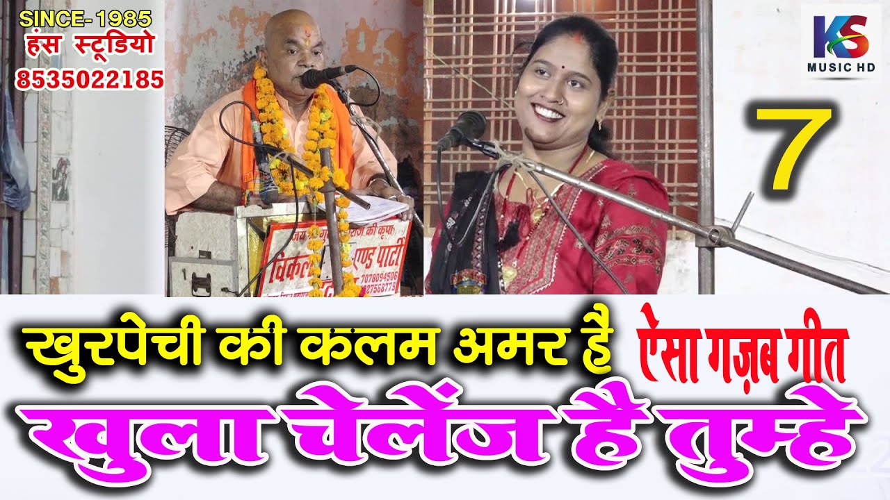 चेलेंज दिया बाबा को ज्योति ने | 7 | ज्योति कमल & बलवीर विकल बाबा | आशालतगंज रसूलाबाद कानपुर