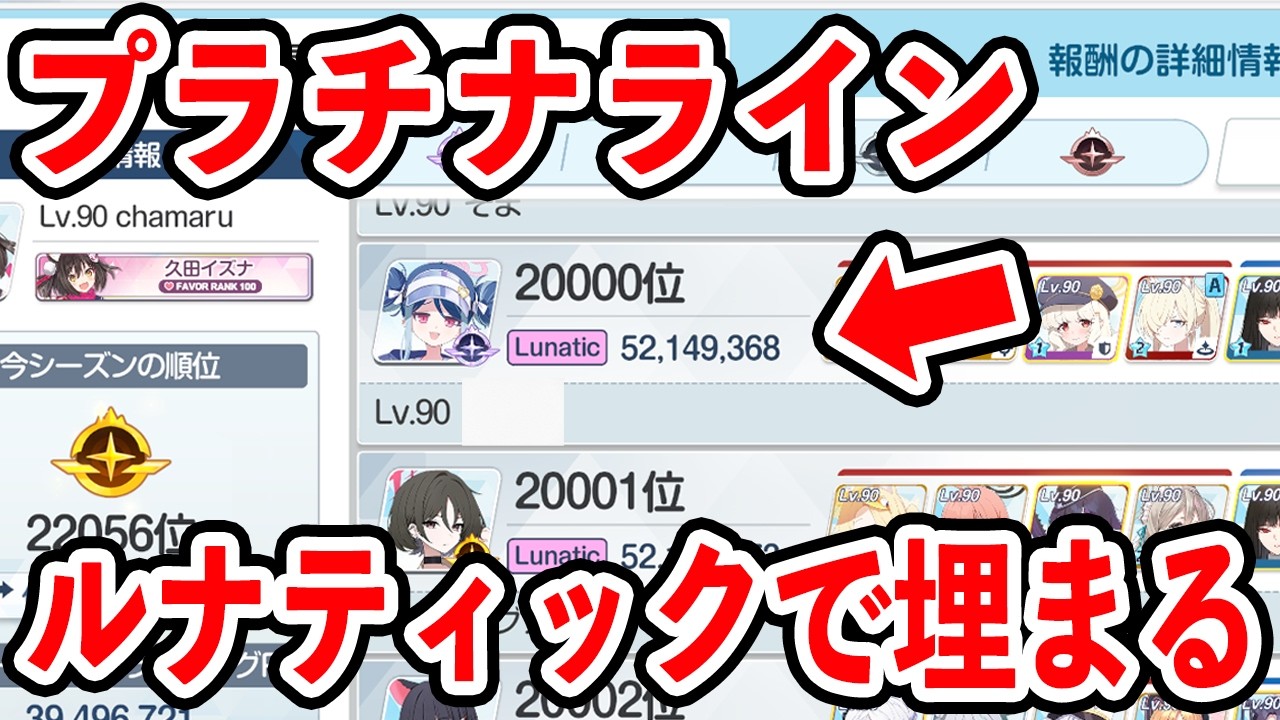 【ブルーアーカイブ】総力戦ビナーのプラチナがルナティックで埋まってしまった件について【ブルアカ】