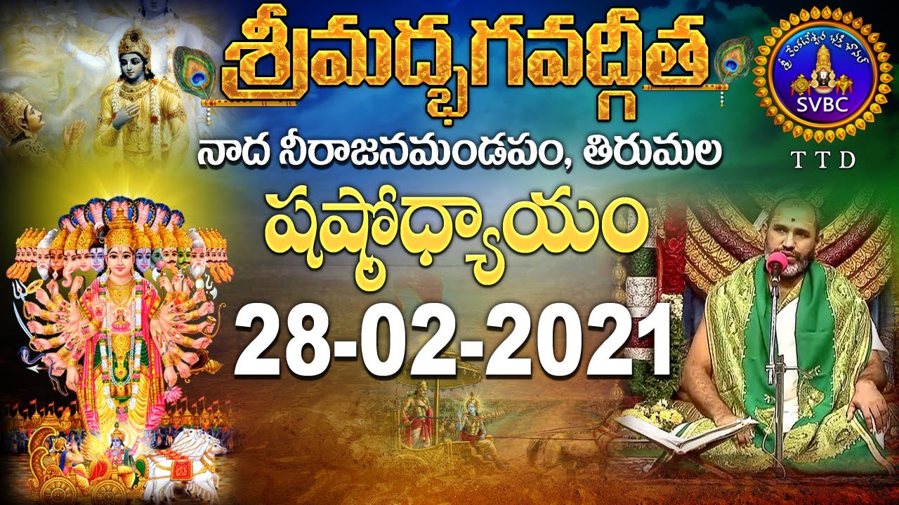 శ్రీమద్భగవద్గీత | SRIMADBHAGAVADGITA | TIRUMALA | 28-02-2021 | SVBC TTD