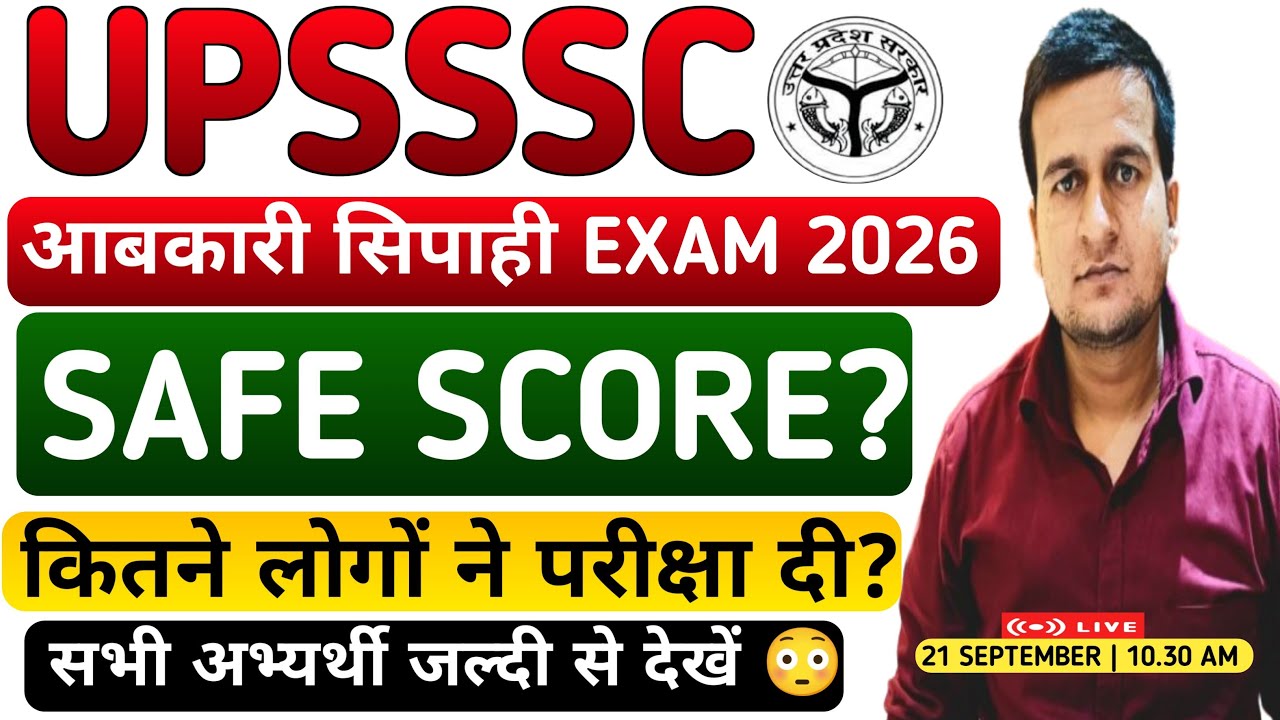 UPSSSC Excise Constable Safe Score 2026 | UPSSSC Excise Constable Cut Off | Excise Constable Cut Off