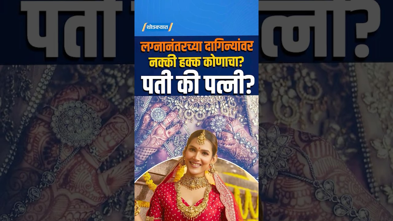 Who exactly has the right to the jewelry after marriage? Husband or wife?