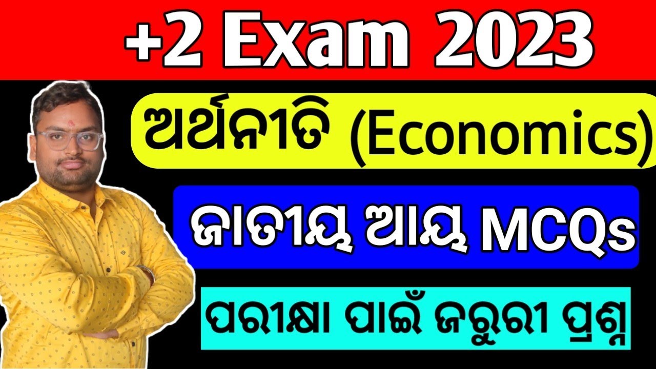 ଜାତୀୟ ଆୟ MCQs | Economics  MCQs | +2 2nd Year Arts | Economics Important Question | +2 Exam 2023