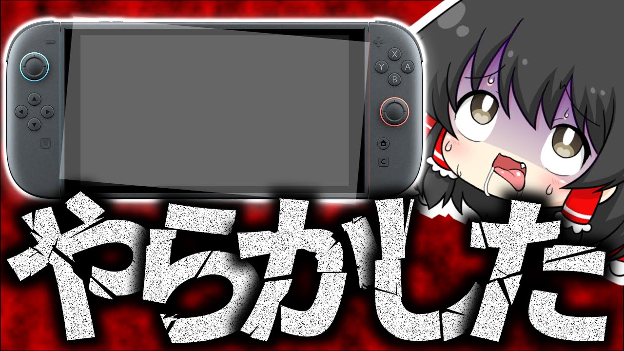 Switch2に保護フィルムを貼ってみた！【ゆっくり解説】