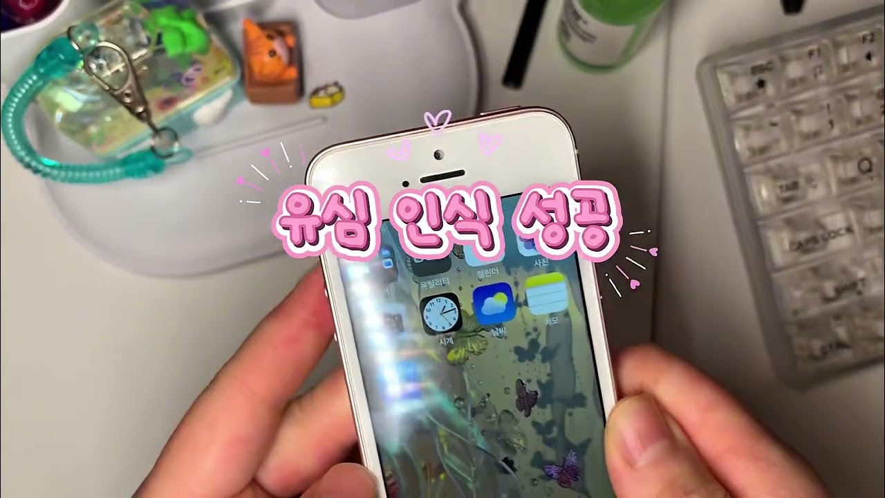 아이폰 se1 어플 작동기 (카톡,유투브,네이버지도)