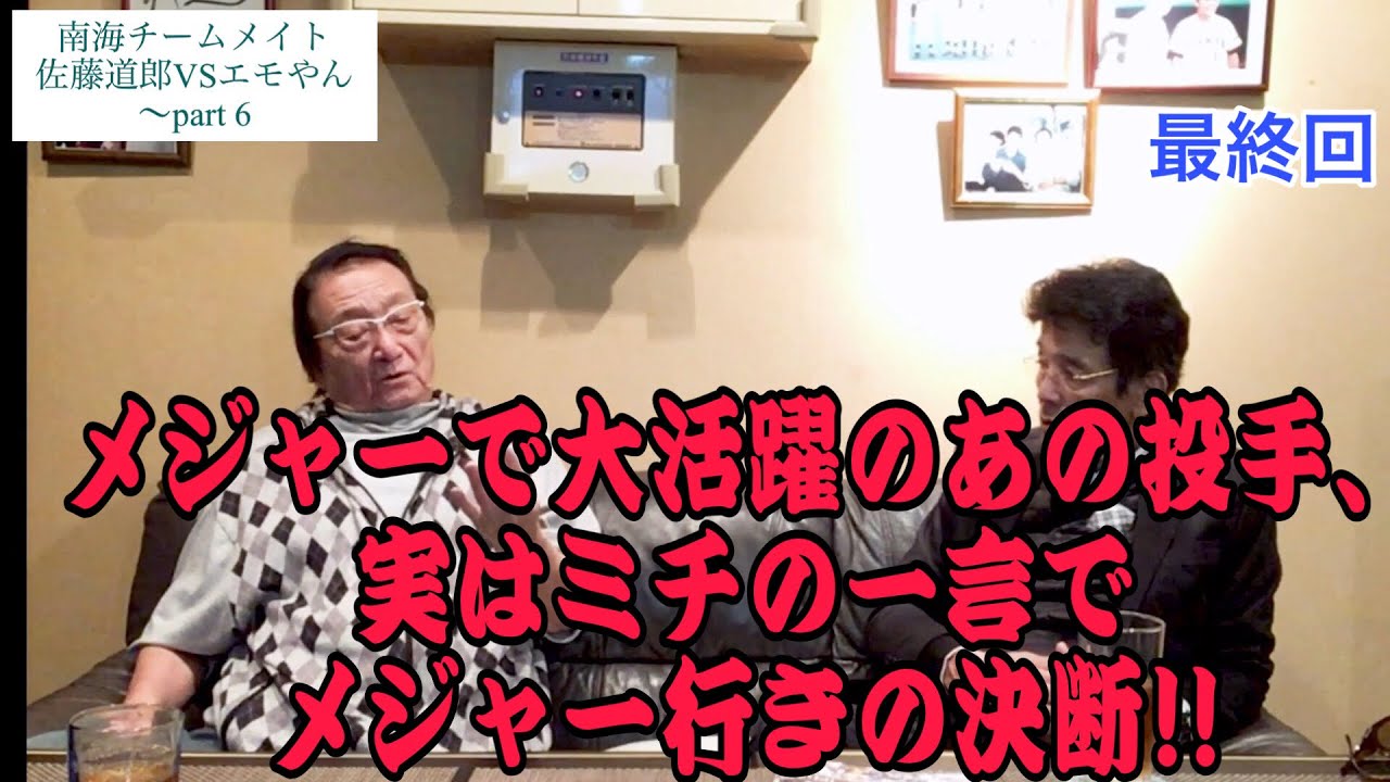 メジャーで大活躍のあの投手、実はミチの一言で決断‼︎