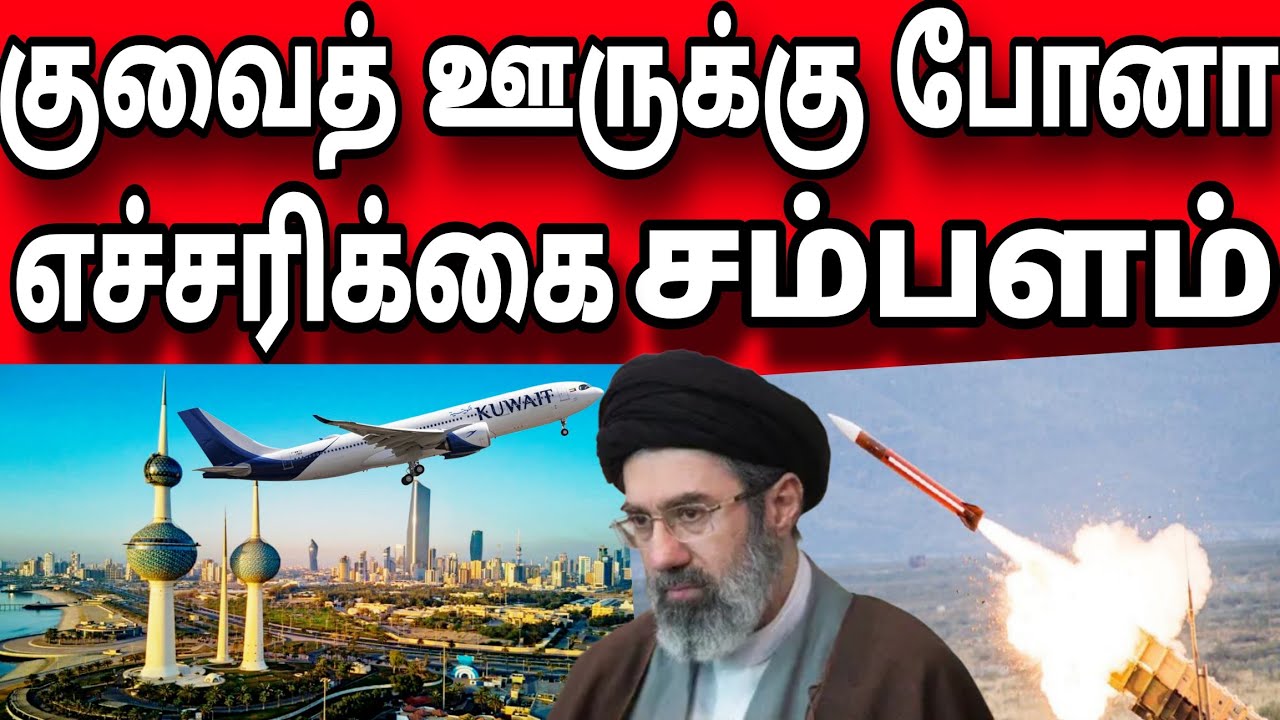 குவைத் மக்கள் ஒன்று கூட வேண்டாம் எச்சரிக்கை | குவைத் ஊருக்கு போனாலும் சம்பளம் | kuwait news Tamil 