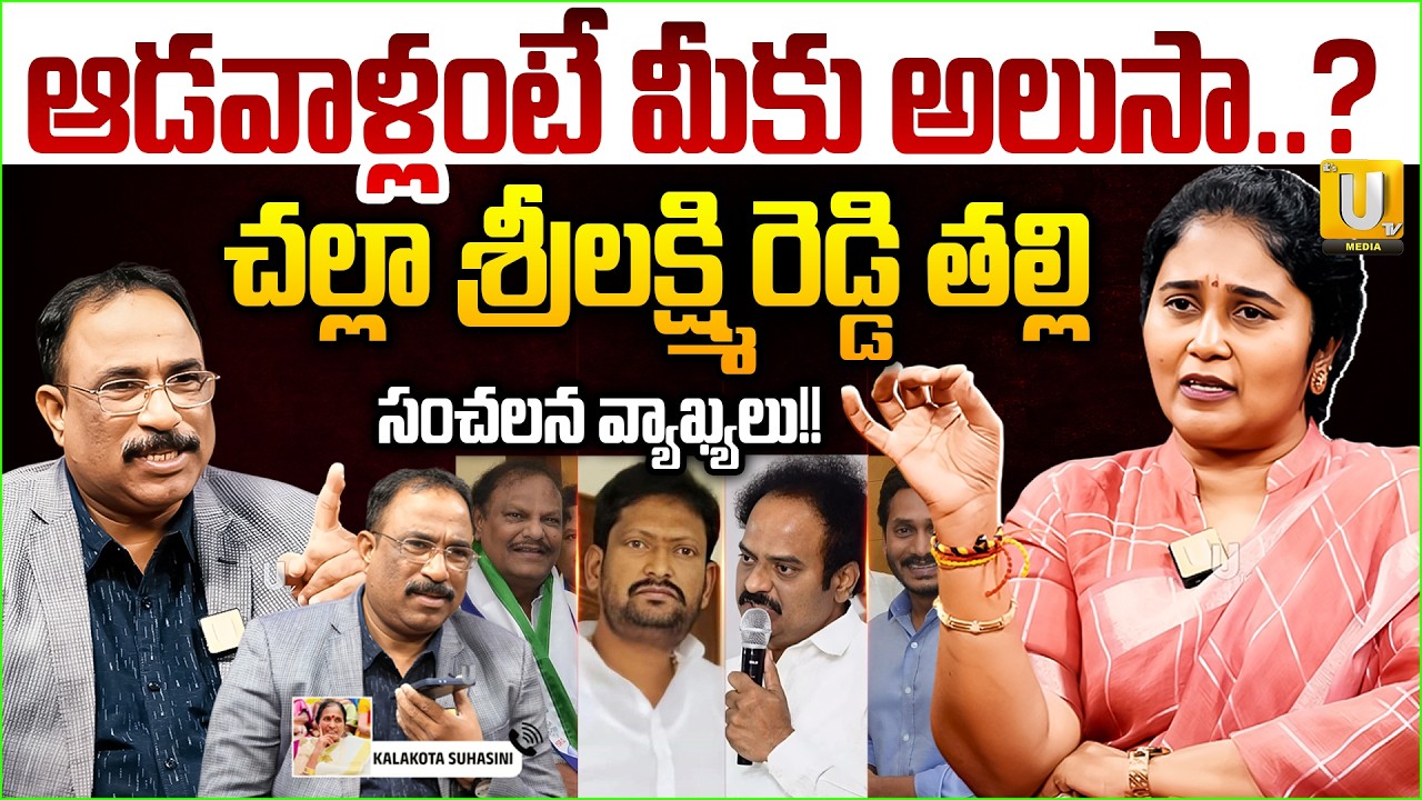 Challa Srilakshmi Reddy's Mother's Sensational Comments: Do You Look Down on Women? | Nagaraju Ba...