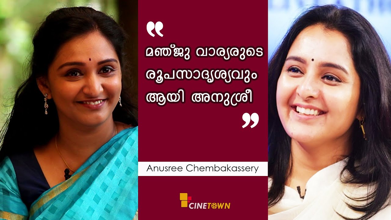മഞ്ജു വാര്യരുടെ രൂപ സാദൃശ്യവും ആയി അനുശ്രീ |Exclusive Interview|Anusree |Vanambadi Serial |CineTown