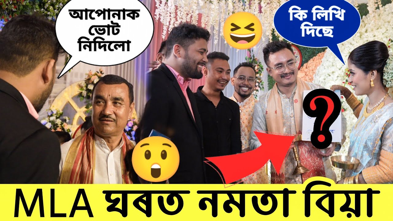 Nomota Biya Prank At MLA House Charaideo // Prank MLA Son Nomota Biya