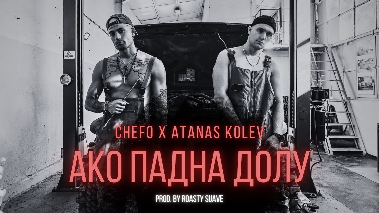 CHEFO x ATANAS KOLEV - АКО ПАДНА ДОЛУ / AKO PADNA DOLU [Official Video]