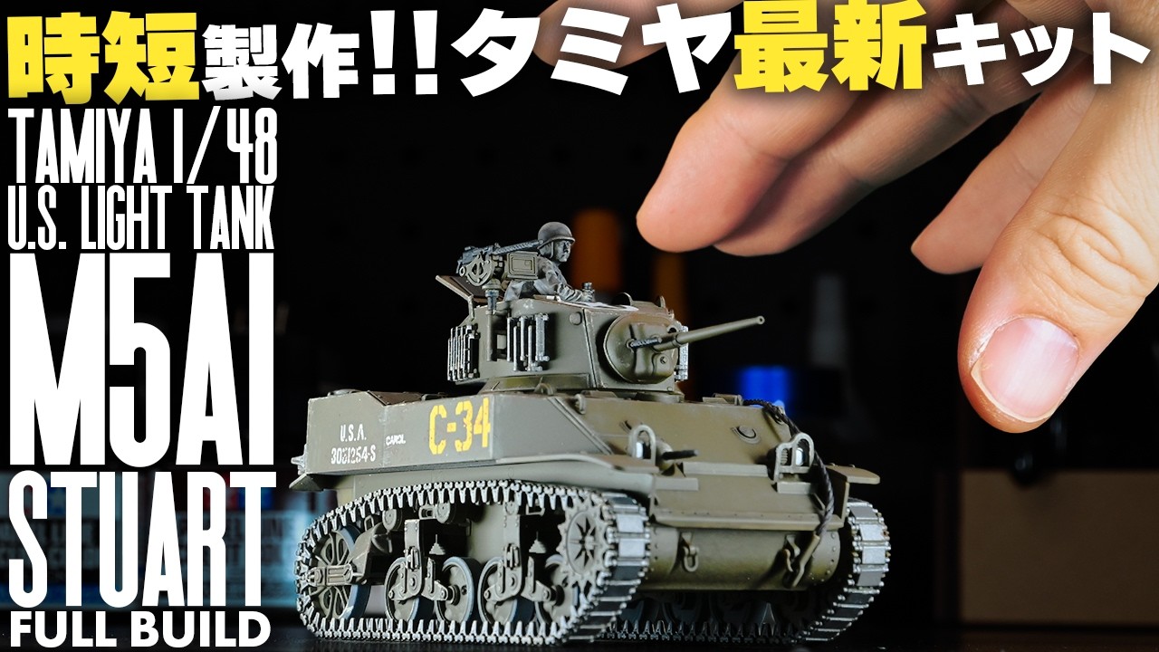 5 Speed Build Tips | Tamiya 1/48 M5A1 Stuart | Full Step by Step Build | 2025 Newest Kit