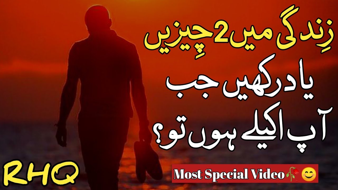 Golden Words In Urdu Part 13 | Quotes About Allah In Urdu | Life Changing Quotes By Rahe Haq Quotes