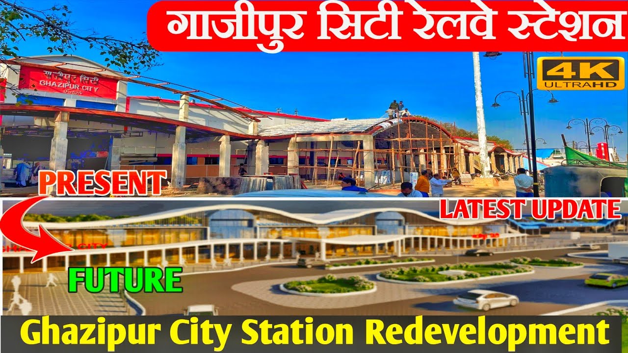 Ghazipur railway station | गाजीपुर सिटी रेलवे स्टेशन
