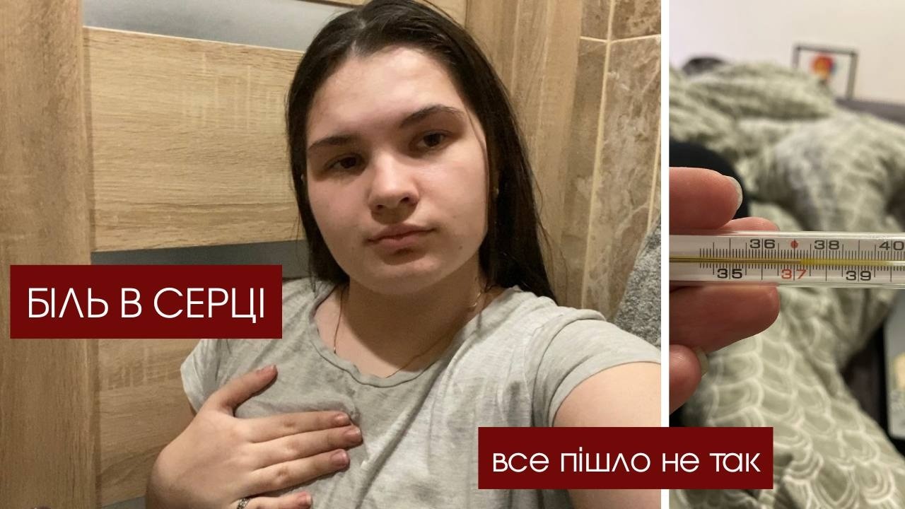 Переїзд пішов не за планом...у мене заболіло серце, а Назар захворів