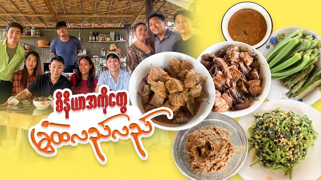 အစားအသောက်ချစ်သူတွေဆုံတဲ့နေ့