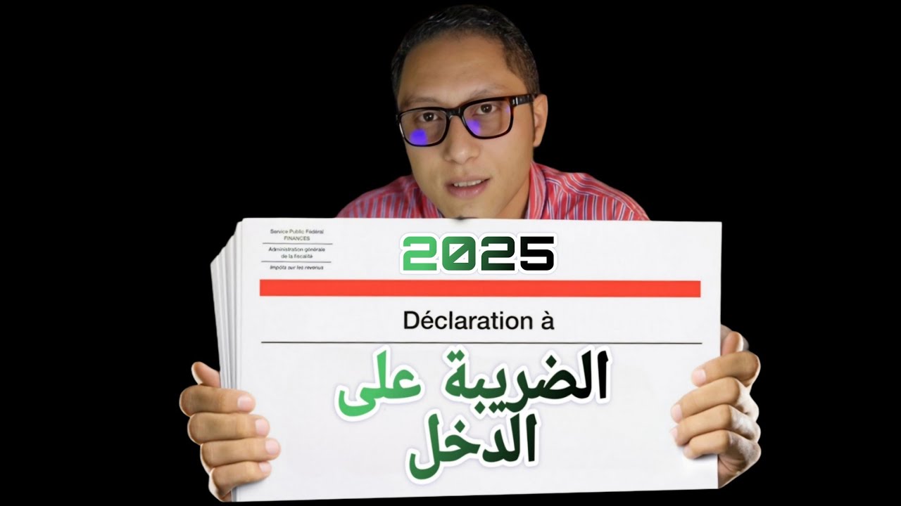🚨قانون المالية 2025🤔 شكون لي غادي يستافد🤔رد لبال فالدقيقة 8:14😲