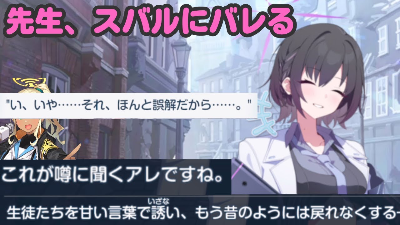 【悲報】先生の手口、キヴォトス中で認知済【ブルアカ】