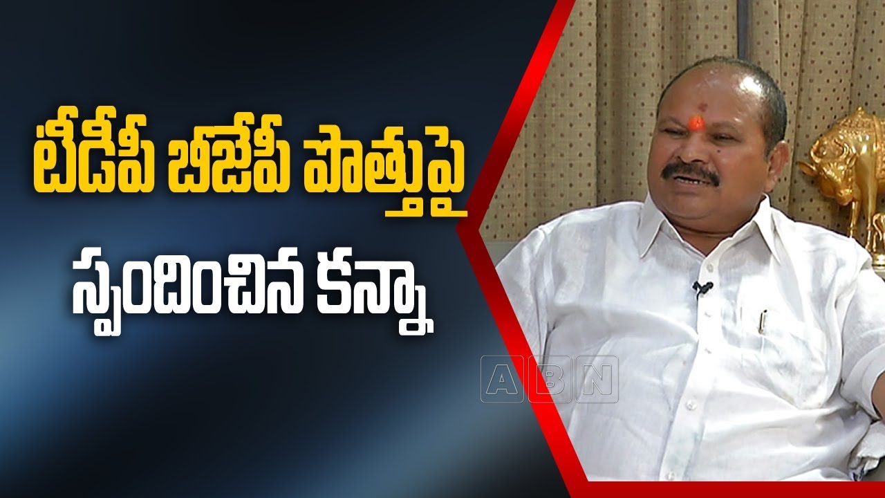 BJP AP President Kanna Lakshminarayana Responds on TDP-BJP Alliance | News Maker | ABN Exclusive