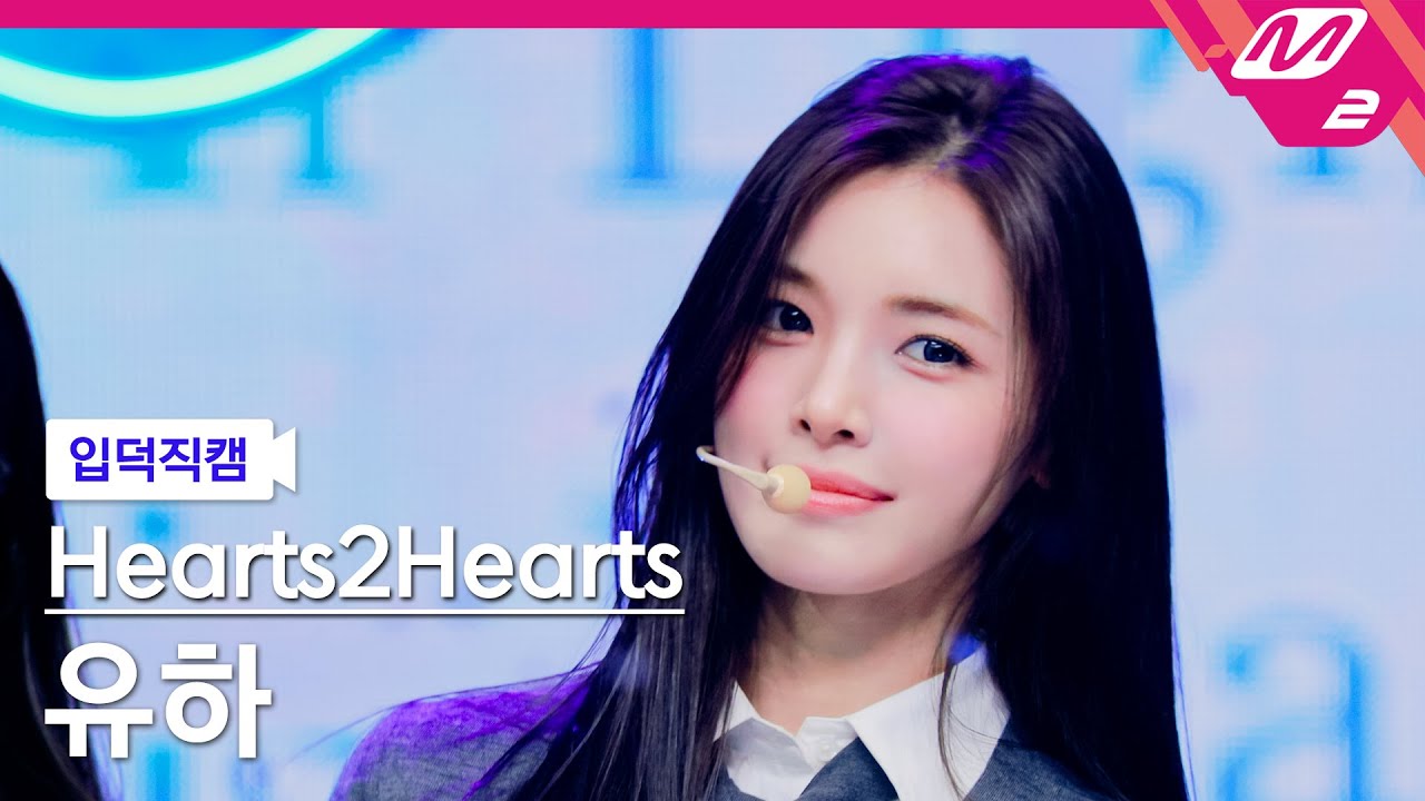 [입덕직캠] 하츠투하츠 유하 직캠 4K 'FOCUS' (Hearts2Hearts YUHA FanCam) | @MCOUNTDOWN_2025.10.23