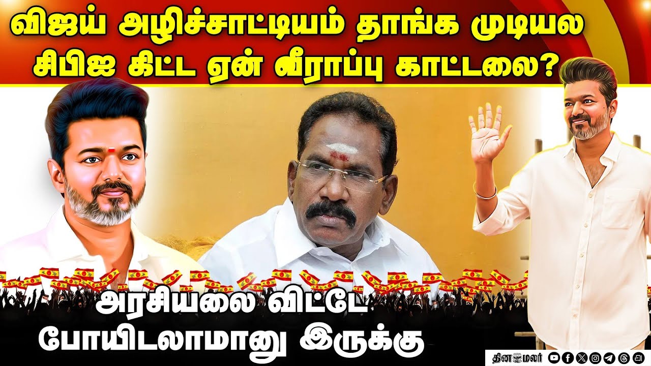 விஜயை பொளந்த செல்லூர் ராஜு  அனல் தெறித்த பரபரப்பு பேட்டி  vijay tvk speech sellur raju
