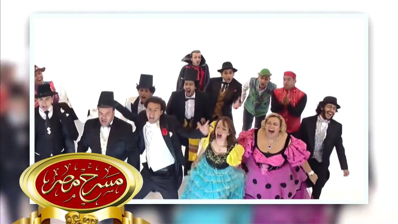 مسرحية حارة الف خسارة | مسرح مصر