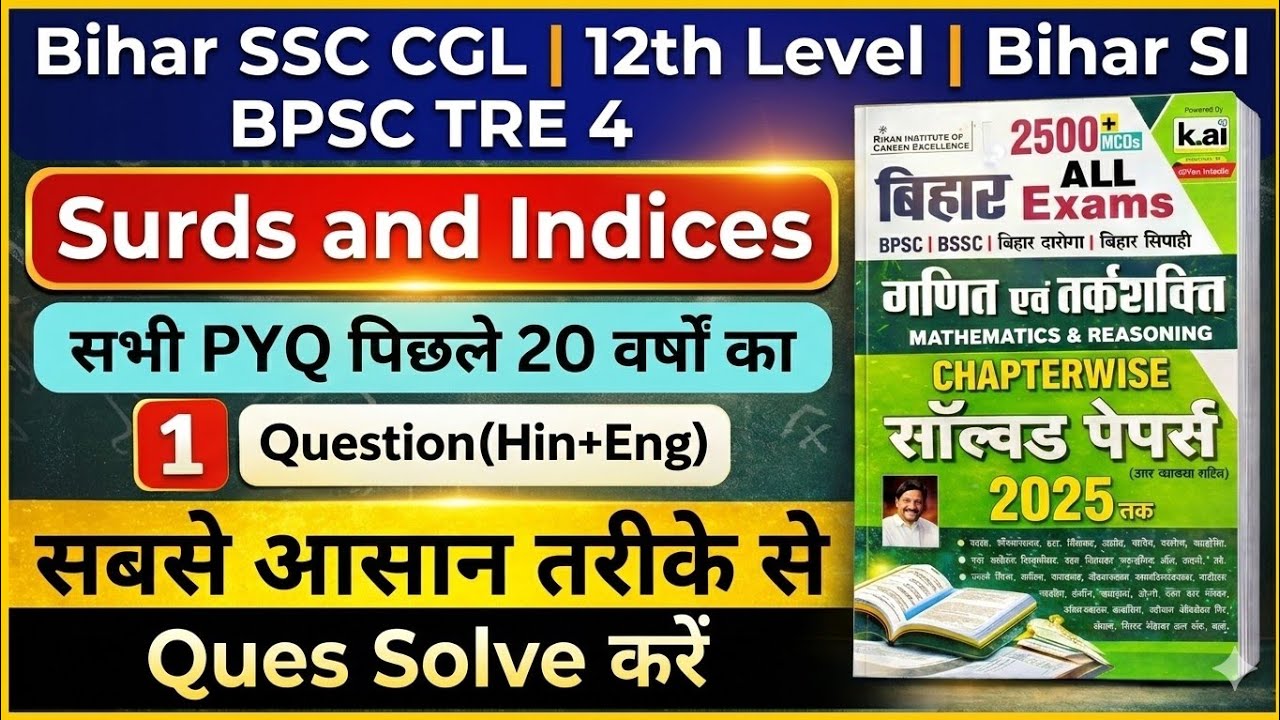 SURDS AND INDICES PYQ FOR  BSSC CGL | 12TH LEVEL | BPSC TRE 4 | AEDO | BIHAR DAROGA | BPSC