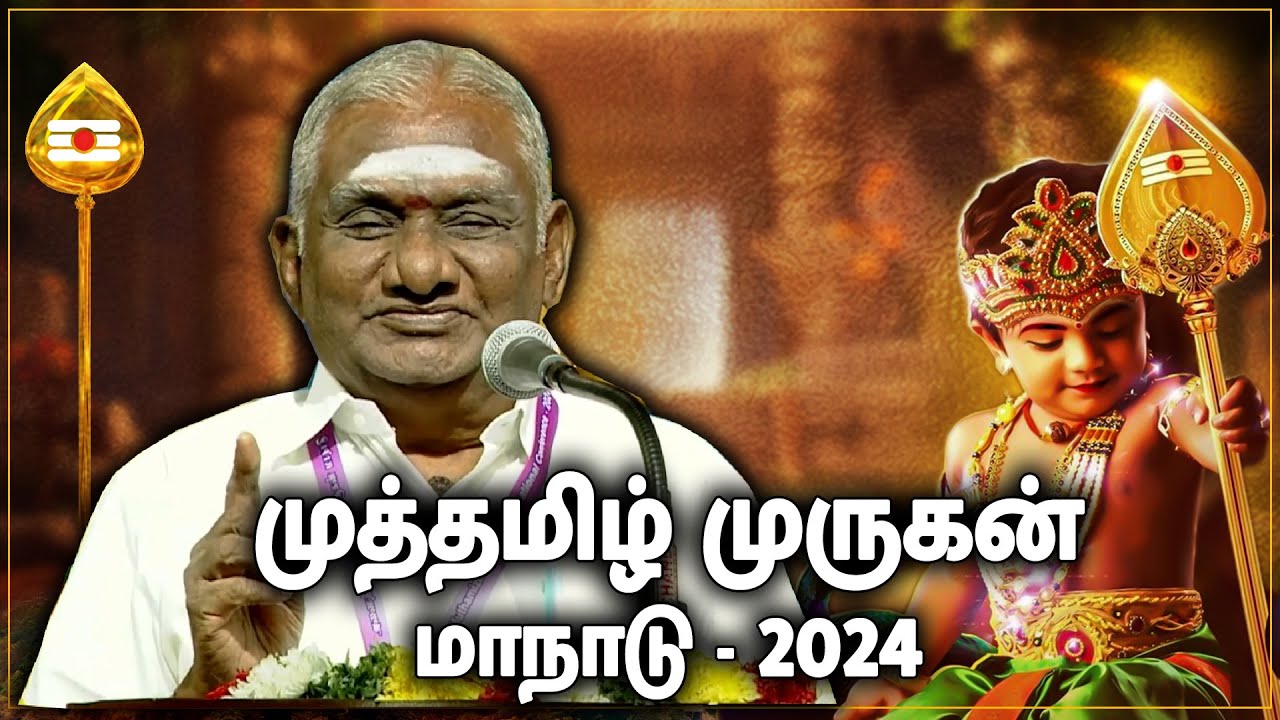 என் வாழ்க்கையில் முருகன் செய்த அருள் | So So Meenakshi Sundaram latest speech Murugan MuthamzhManadu