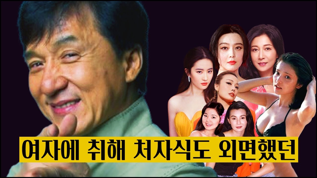 쓰레기 같은 삶을 살았던 성룡의 여자 이야기